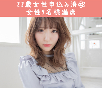 2022年☆最後の恋♪リード上手な5歳幅《25〜30歳男性限定》